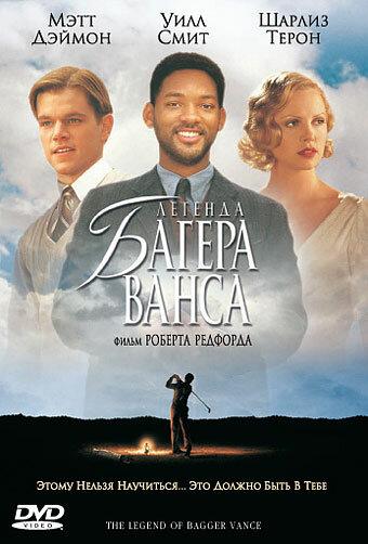 Фильм Легенда Багера Ванса (2000) смотреть онлайн в качестве FHD